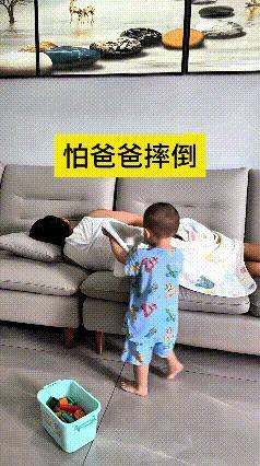 看到这个视频，俺心里暖乎乎的！下夜班的爸爸在沙发上睡着了，小家伙怕他摔下来，赶紧
