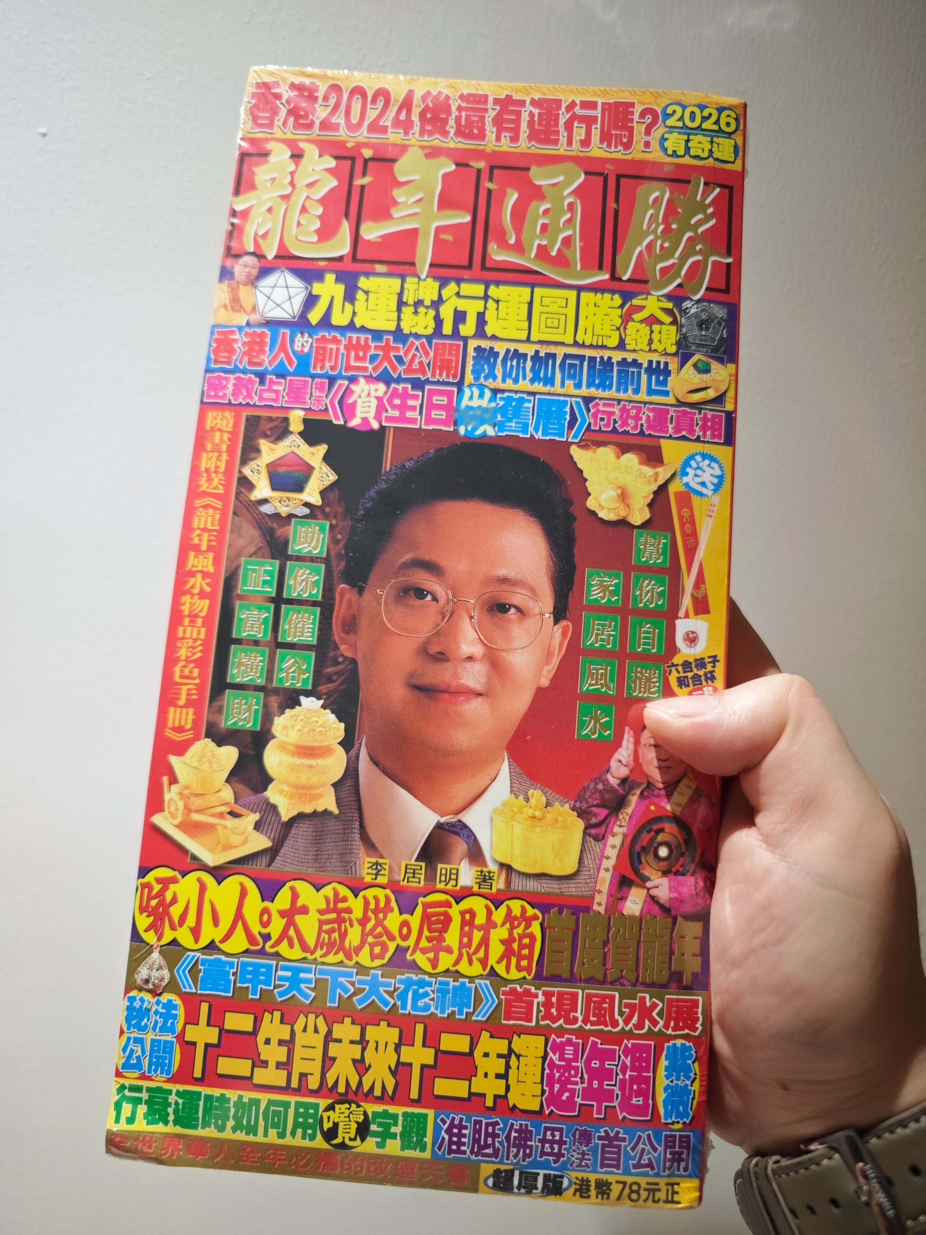 #龙行龘龘前程朤朤#能不能发达就靠这本书了！！ ​​​