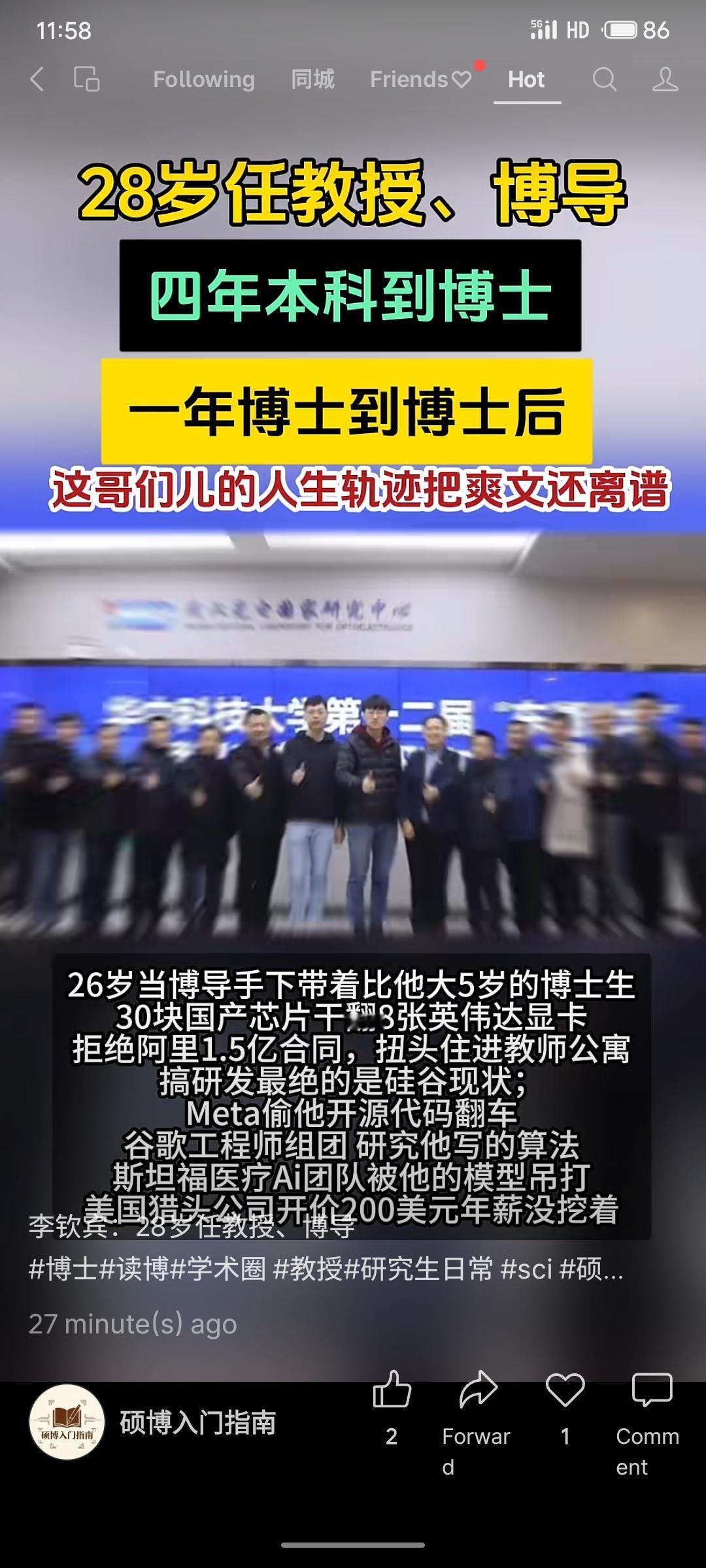 网络热传一“天才”学者：28岁已成教授博导，称以国产芯片取得突破并拒阿里高薪，事