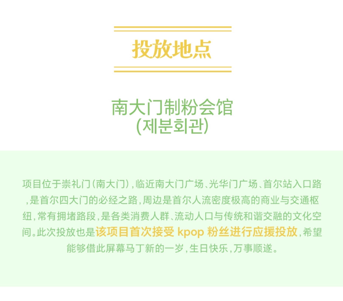 又是kpop首做，cortis马丁生日应援三连💥韩国地标性建筑景点，号称“国门