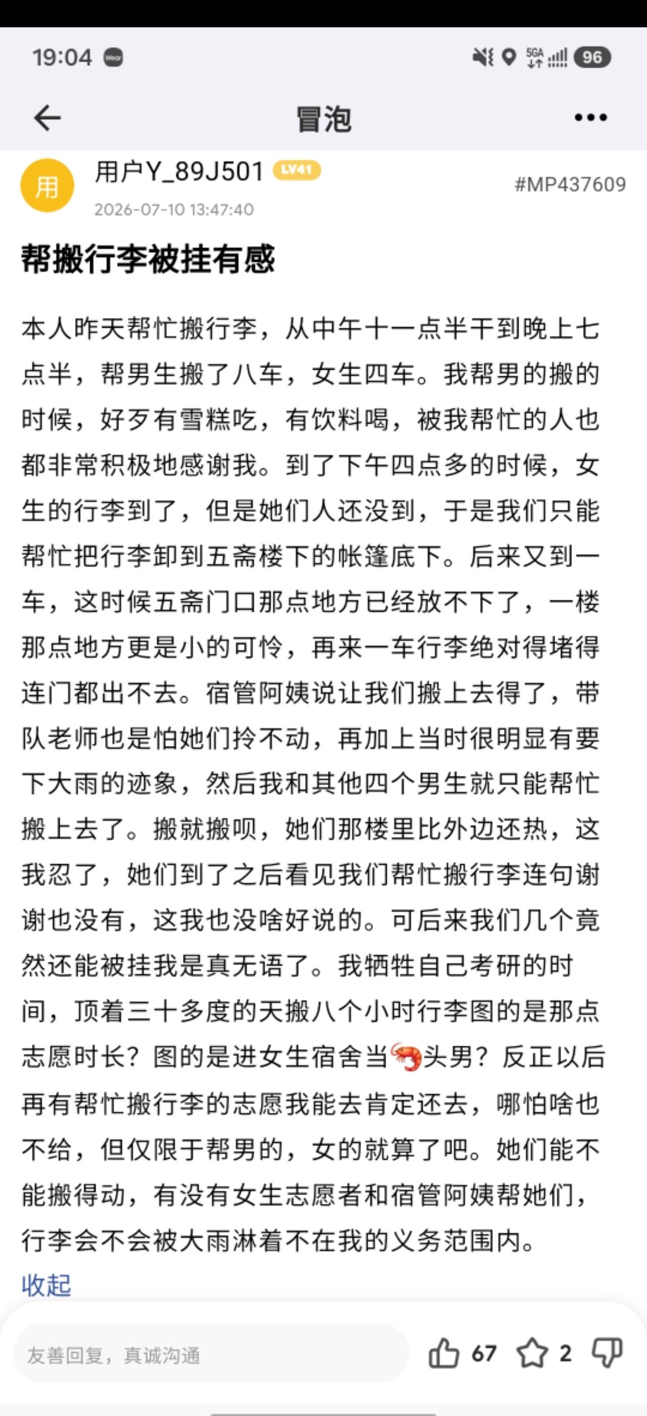天津大学一男生吐槽帮大一女生搬行李没有得到感谢，反而被部分女生阴阳，说影响她们的