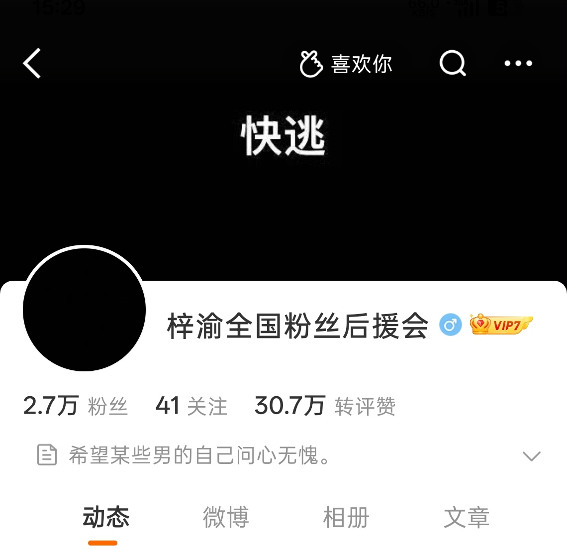 让你们快逃跟害你们一样 