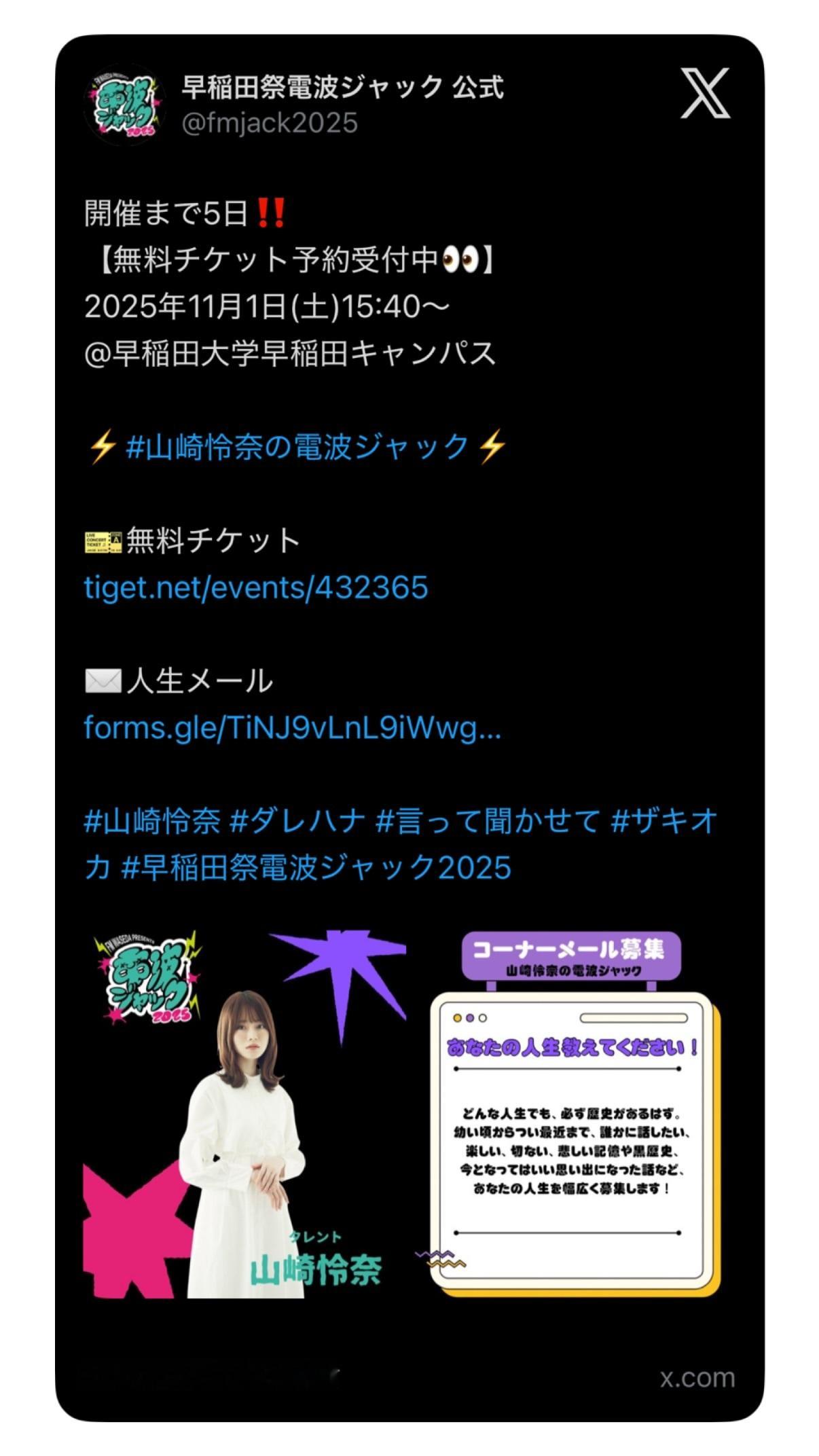 山崎怜奈 ​​​