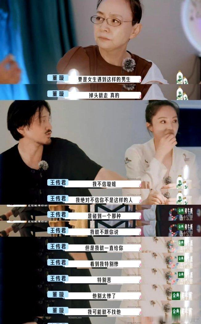 现在再看《桃花坞》这段，王传君神预言了[笑cry]他说董璇要是遇到一个特别惨的男
