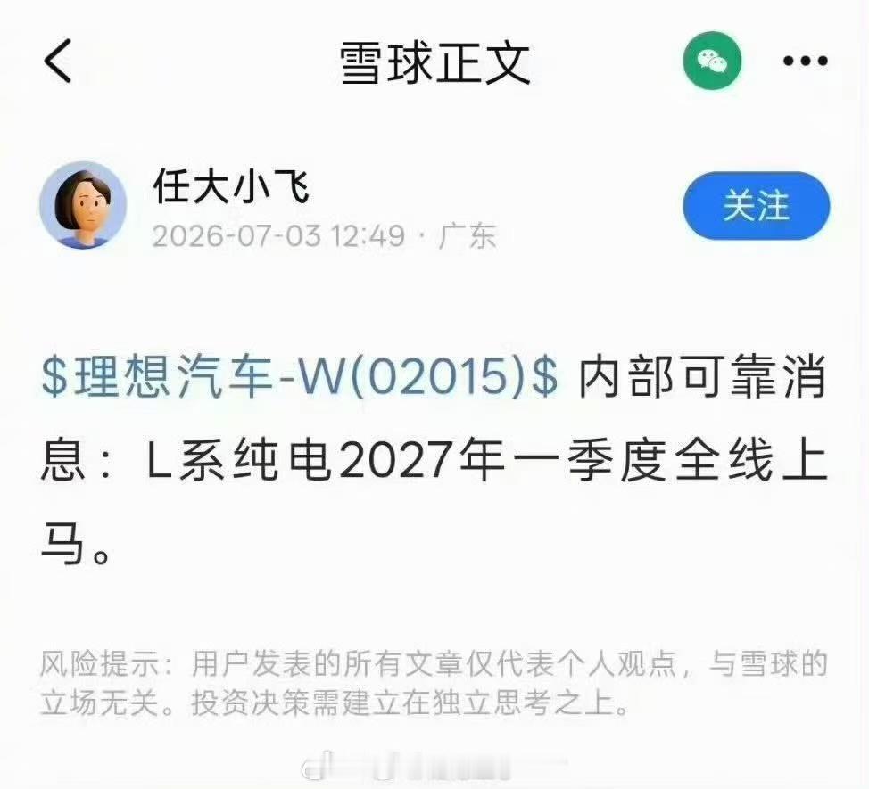 最近报道理想多了一些，已经有好几波人问我，理想L系列有没有纯电？不得不说，理想L