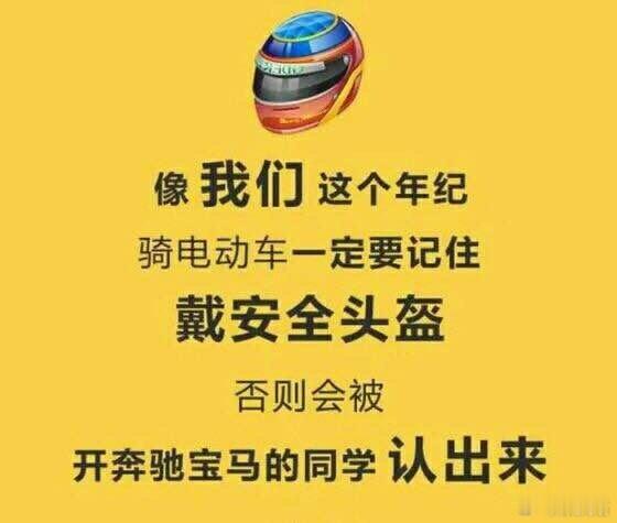 骑电动车一定要戴安全头盔 