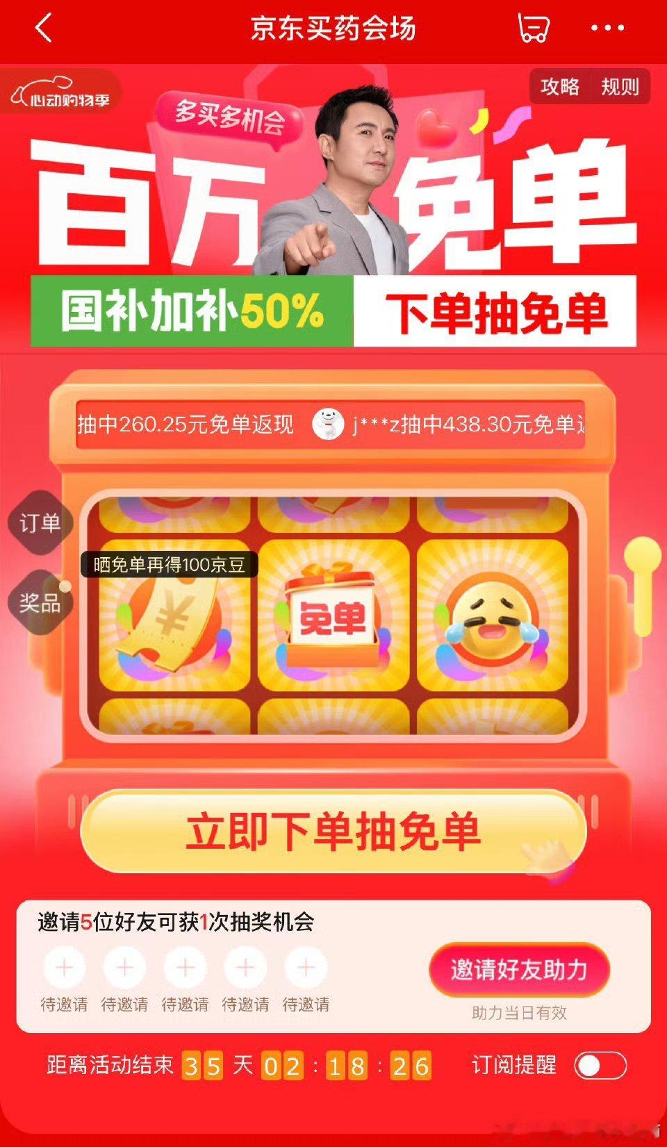 红的直接免单不用答题直接免单我老婆问我要不要在法国买点保健品带回去，我说都啥年代