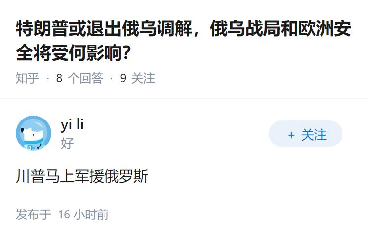 特朗普或退出俄乌调解，俄乌战局和欧洲安全将受何影响？