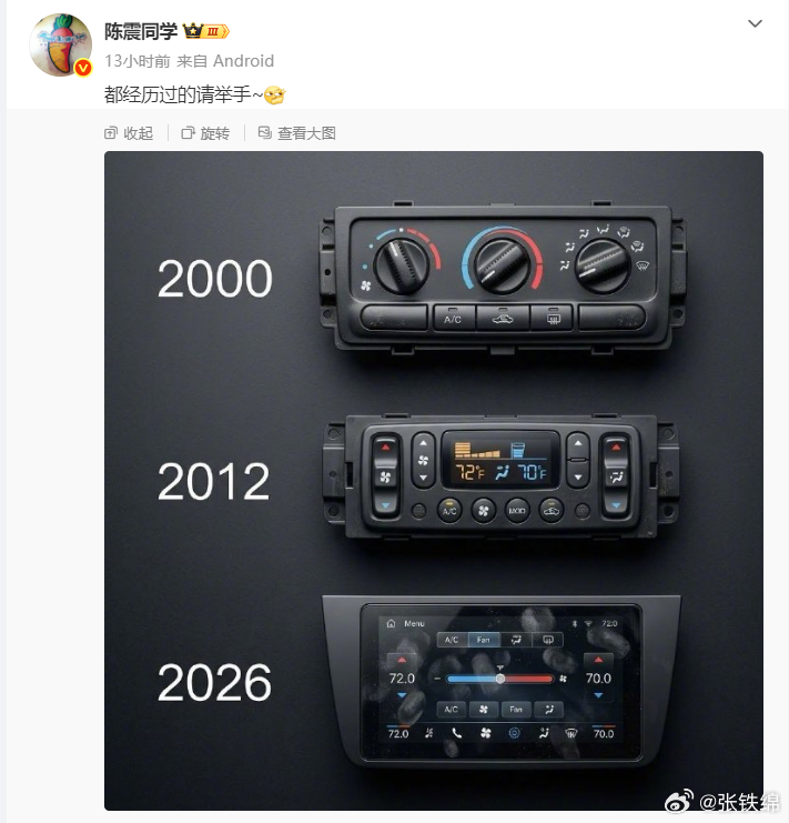 陈震发的这些汽车功能进化，你们都经历过吗？从这组空调控制面板图来看，震哥还是年轻