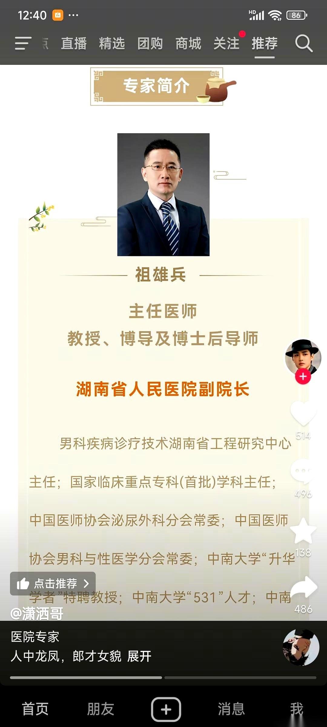 一个副院长，一个科主任。
俩人本来都是那家大医院里，走路带风的人物吧？
结果呢？