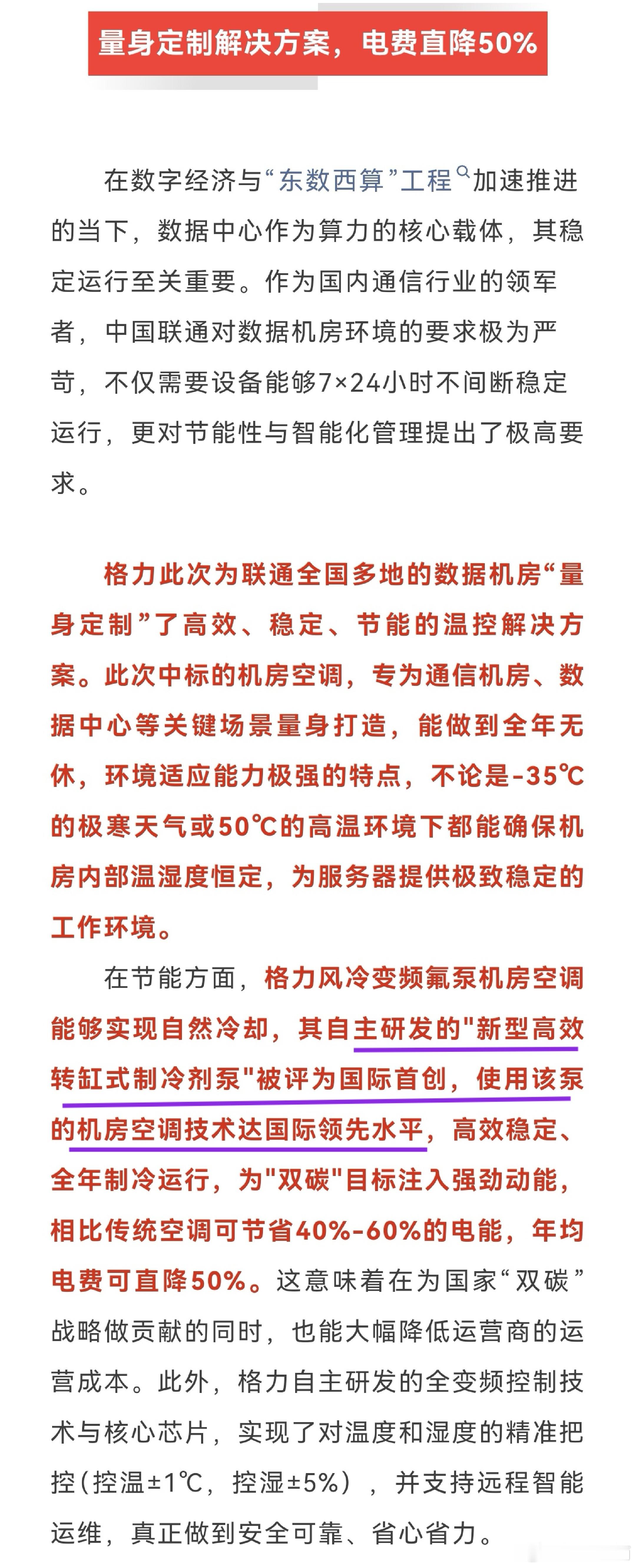 我说过不止一次：1，智能时代，机器比人更需要空调，     格力就是那个为淘金者