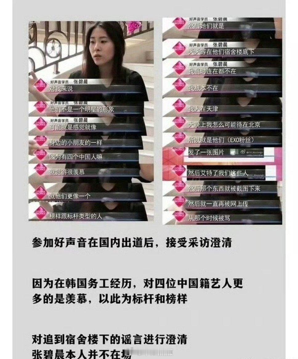 哇 第一次看到这个澄清 张碧晨真的被造谣了好多好多好多年 ​​​