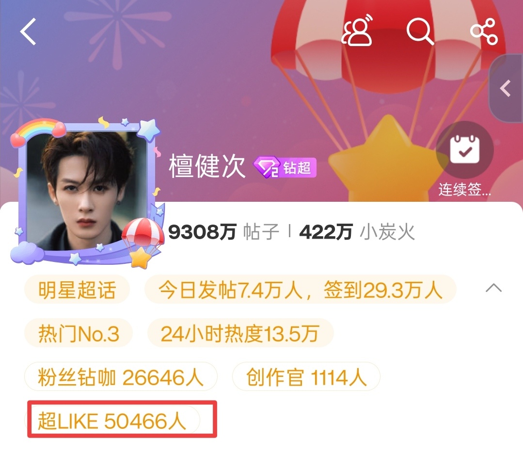 看看今晚超来客能不能5.2w哈逐本全球品牌代言人檀健次 ‖檀健次