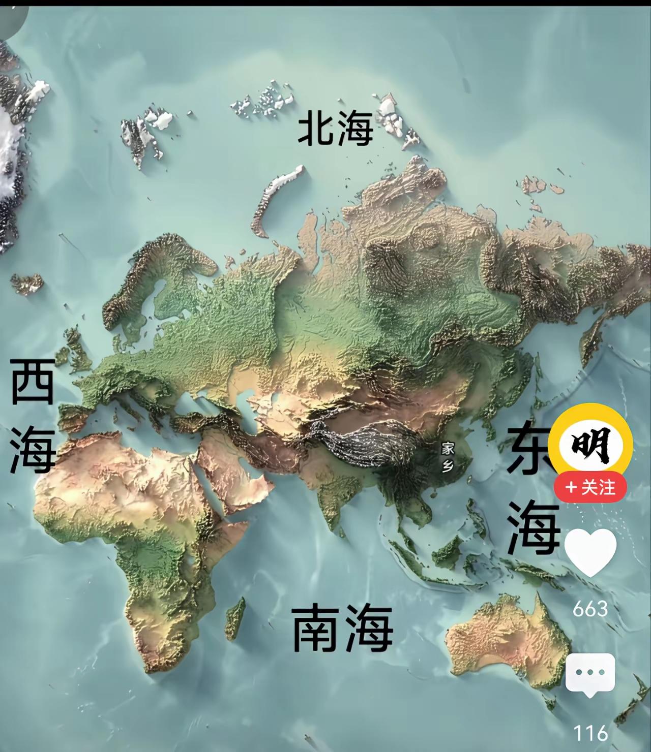 图片中，北海是现在的北冰洋，西海是现在的大西洋，南海是现在的印度洋，东海是现在的