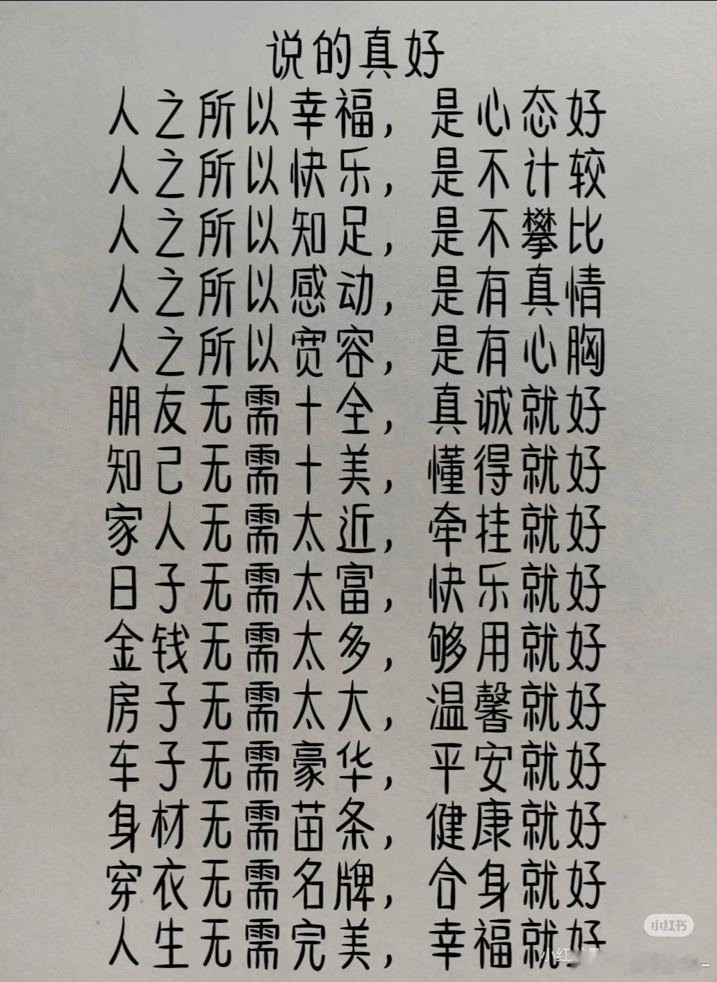万事不必追求圆满，知足、平安、健康，就是普通人最好的幸福。心情治愈