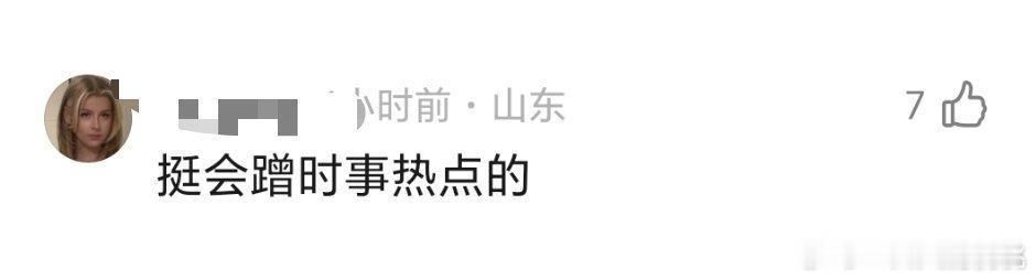 老烧本来就是商业片导演谈什么艺术，热点那么容易踩别人怎么不踩 节奏好，切入点准确