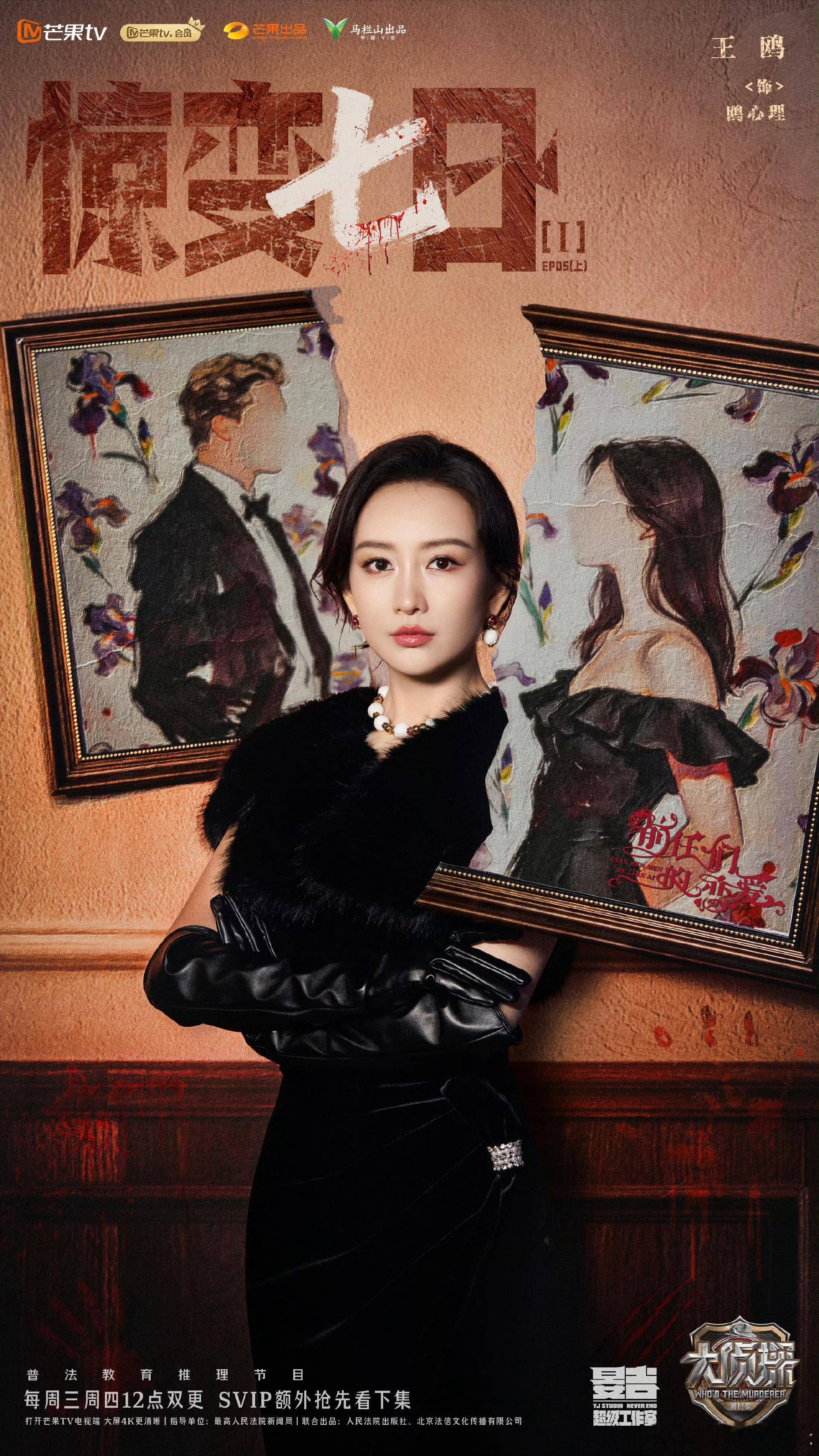 王鸥一切都逃不过鸥心理的火眼金睛 在《大侦探》最新一案中，以鸥心理身份惊艳亮相，