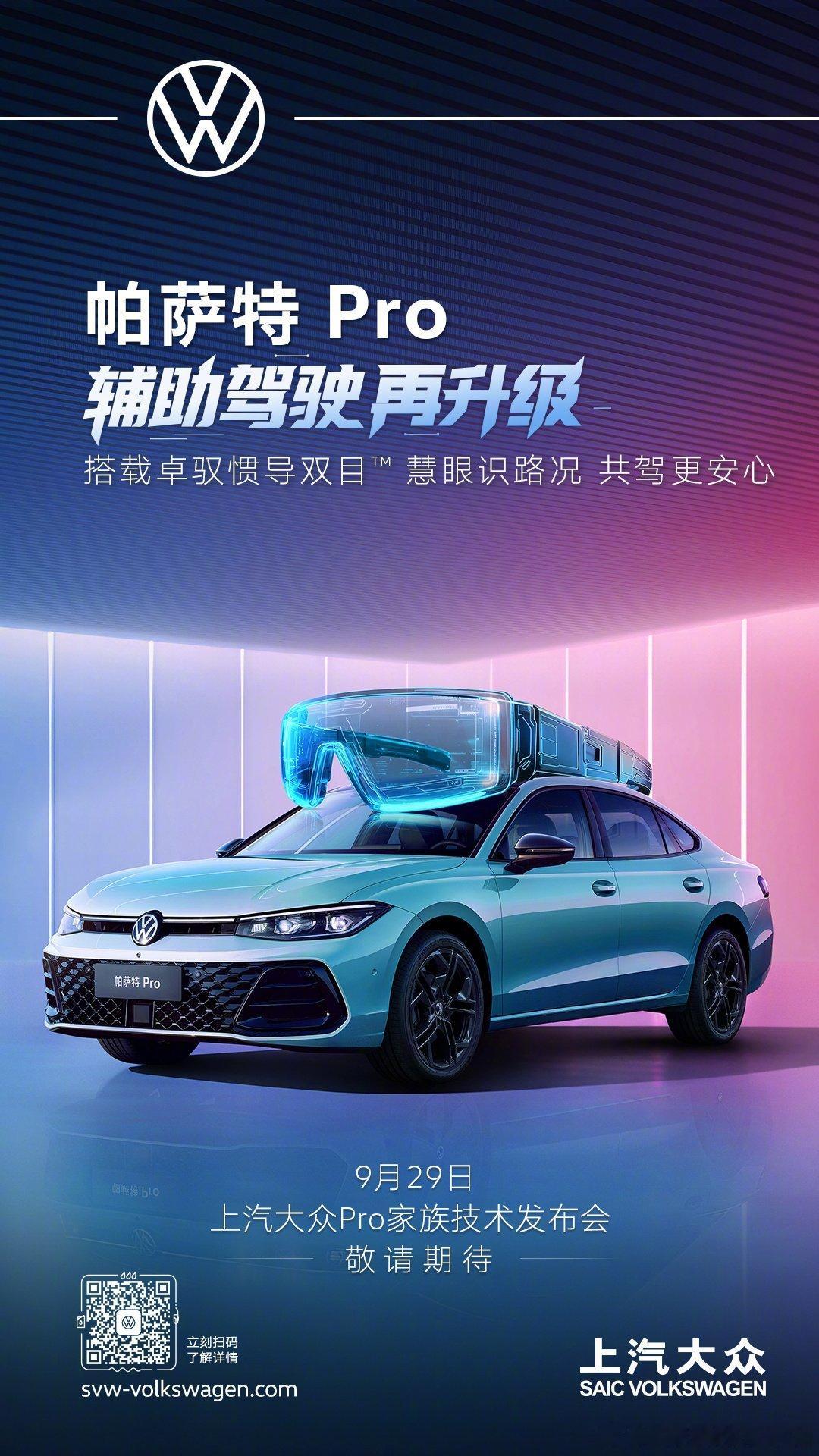 当车有了双目是种什么体验聪明油车就选上汽大众途昂Pro 途观LPro 帕萨特Pr