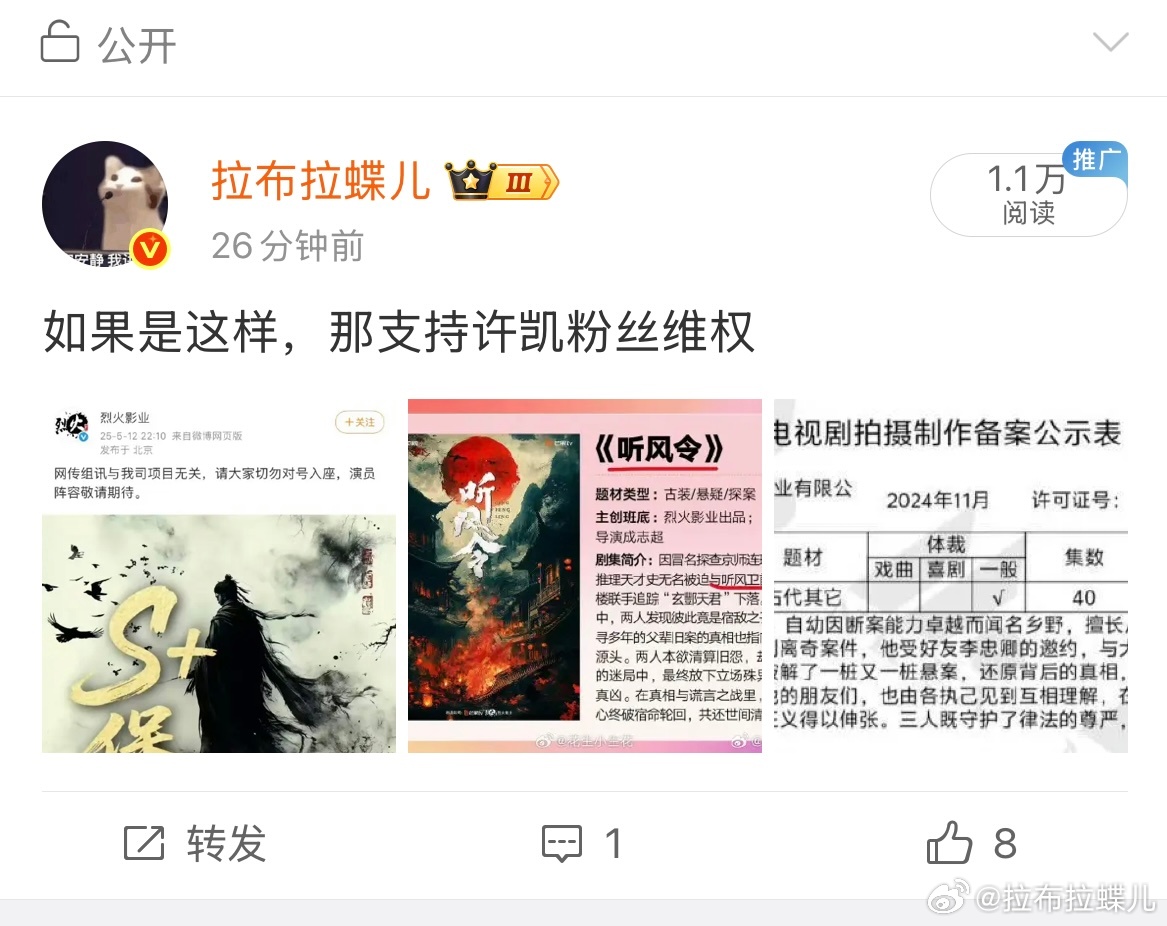 支持许凯粉丝维权干嘛要给我屏蔽了 ​​​