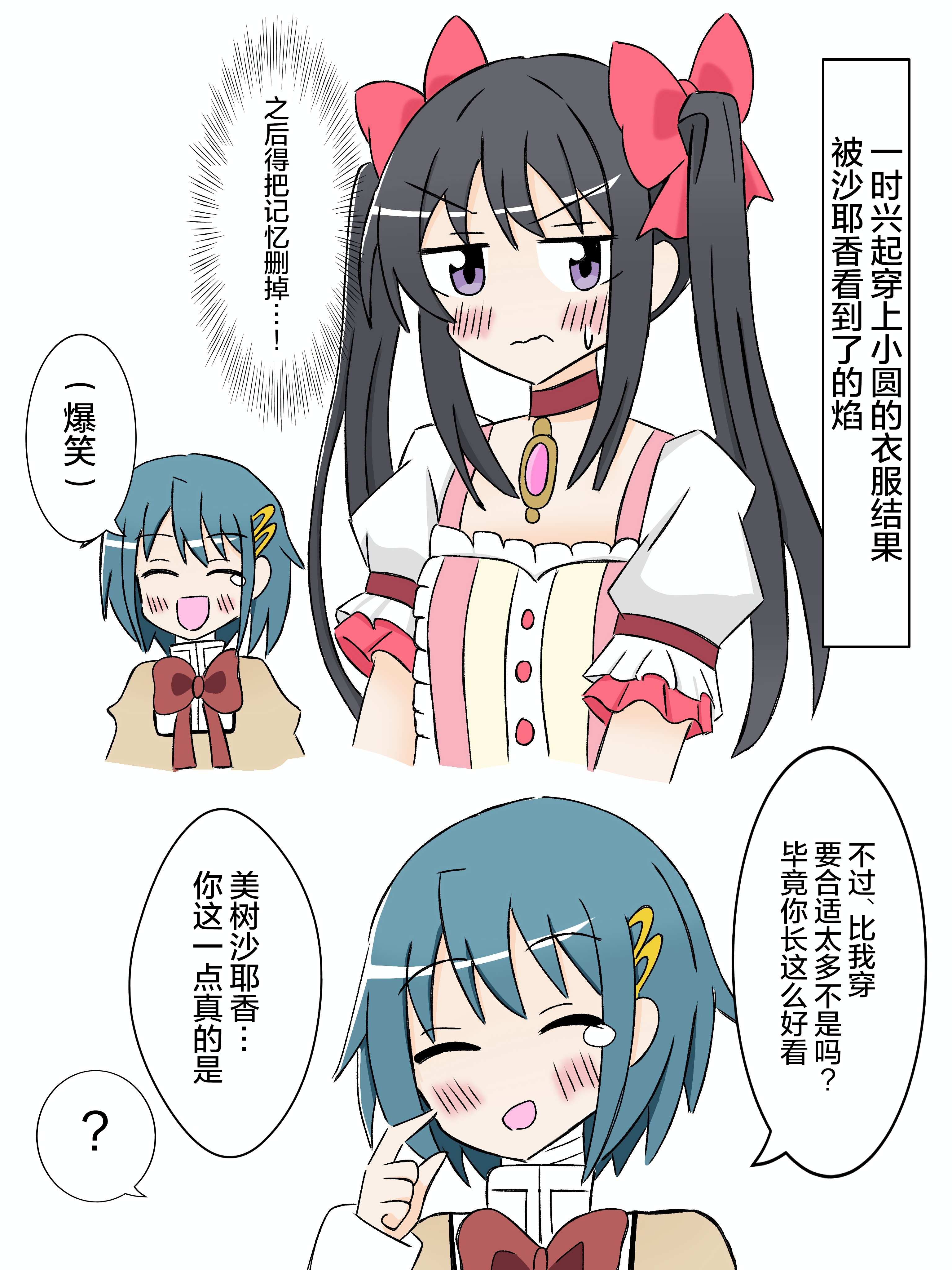 个人汉化 → 魔法少女小圆にしき 攻守之势异也 ​​​