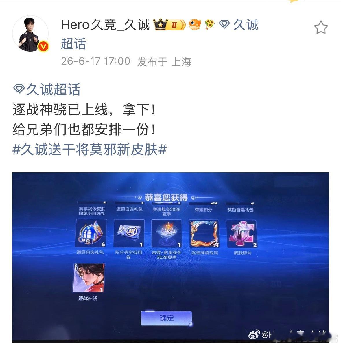 久诚送干将莫邪新皮肤不愧是干将代言人久诚，出手直接安排新皮肤，这波福利直接吹爆~