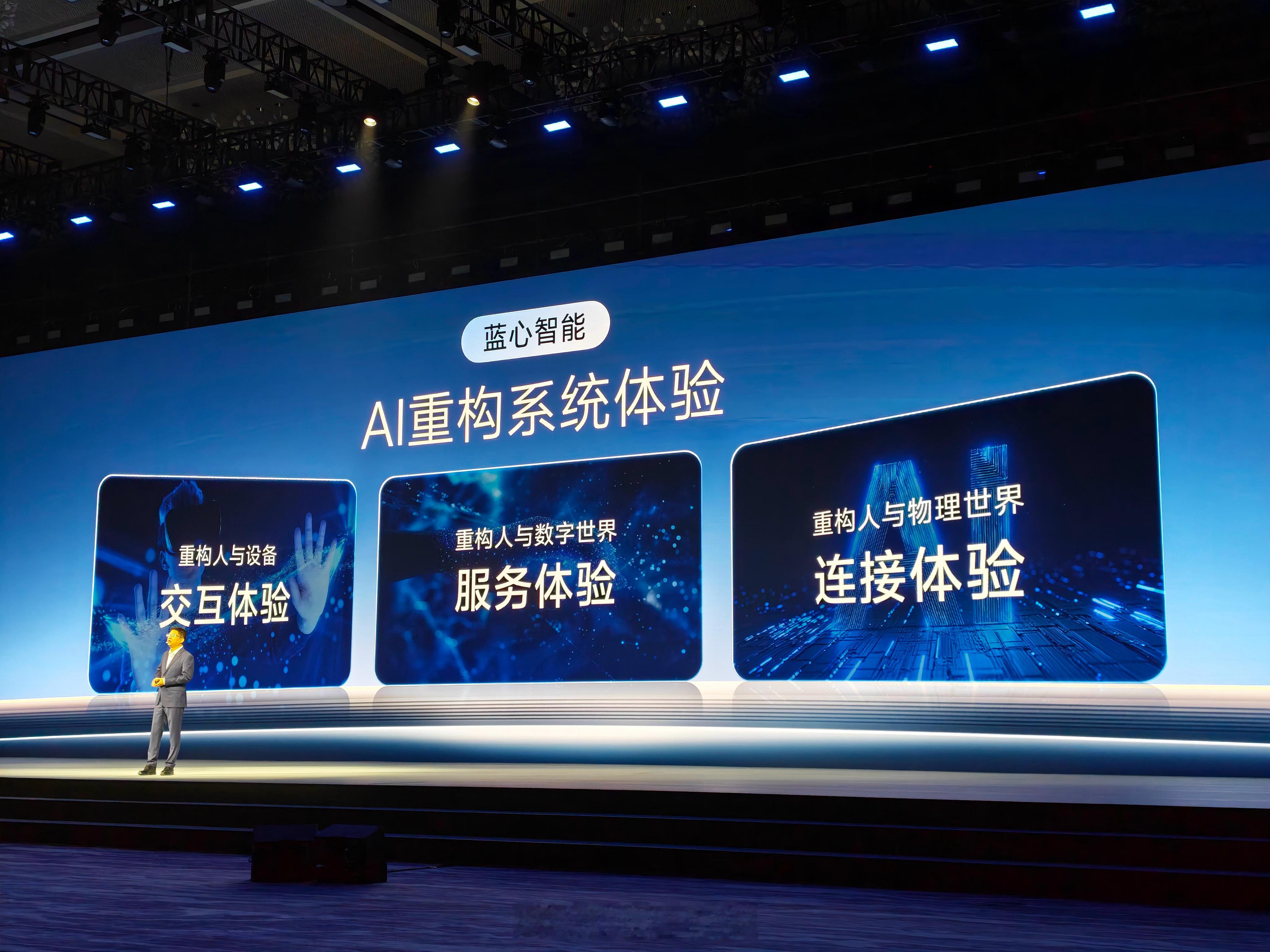 2025vivo开发者大会第一部分是vivo在AI上的布局蓝心小V语音大模型全面