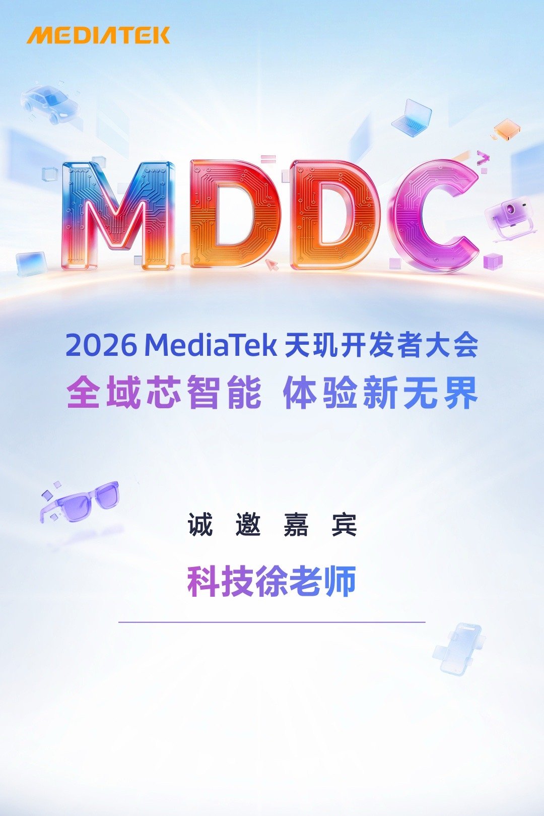 5 月 13 号，记得来看天玑开发者大会