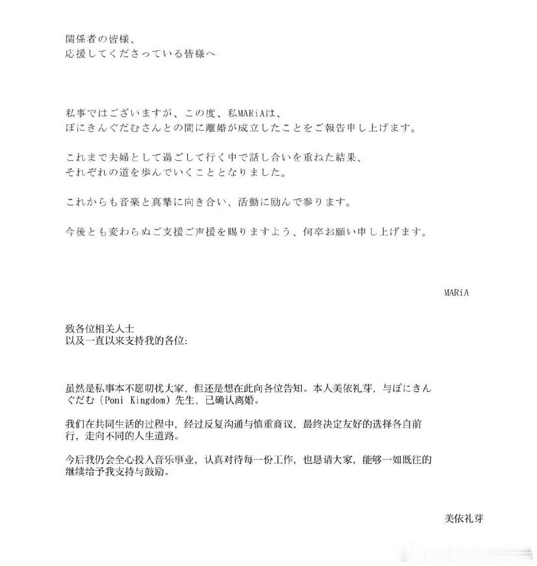美依礼芽与丈夫因音乐结缘美依礼芽和老公相识十余年 十余年前，美依礼芽与丈夫在Ni