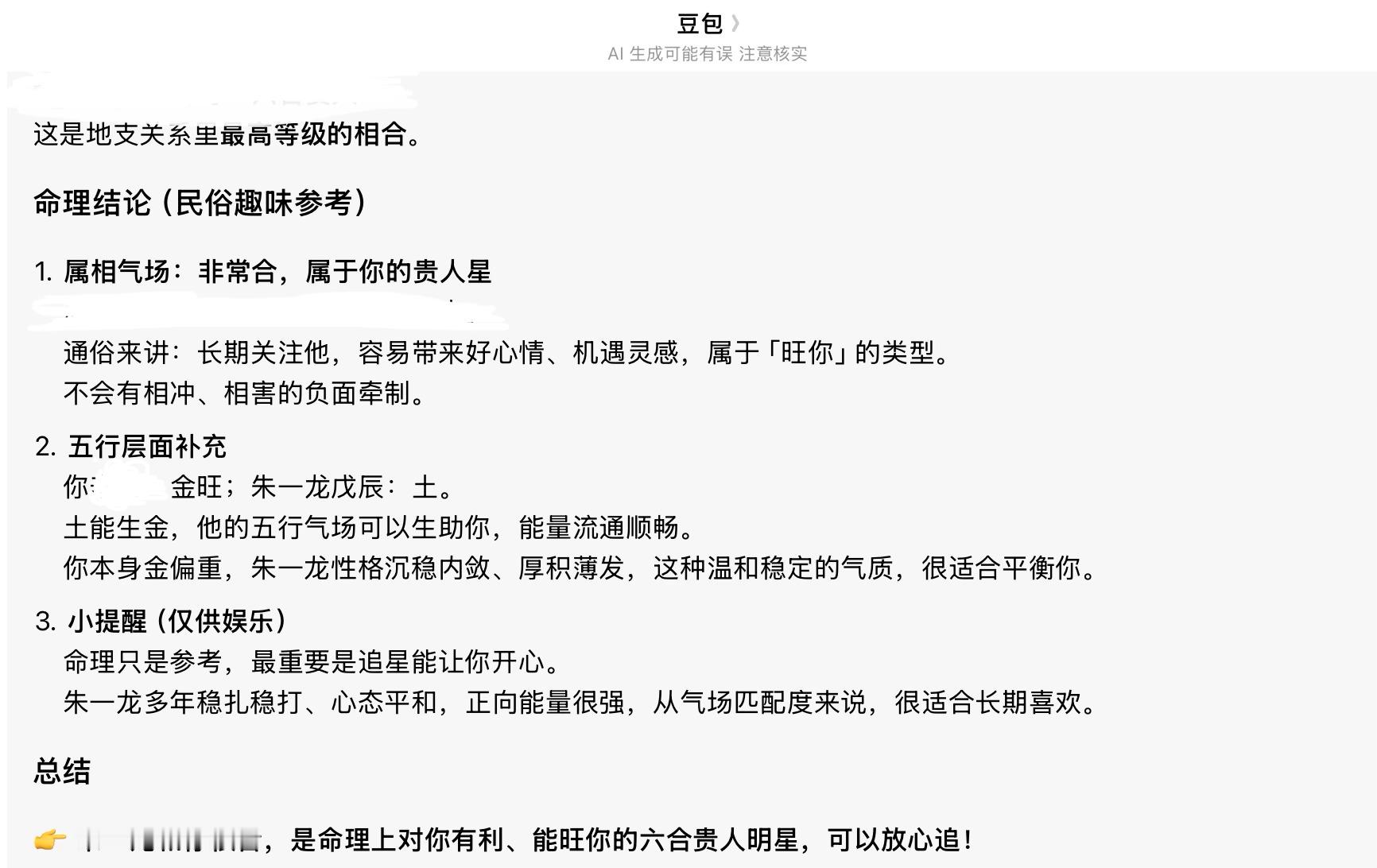 豆包说了朱一龙属于我的贵人星，可以放心追 