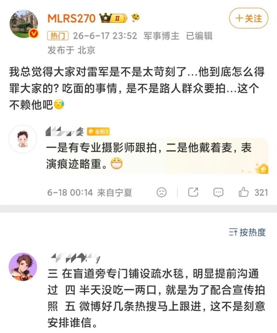 这么点小事都上纲上线，大家对雷军还是太苛刻了。 