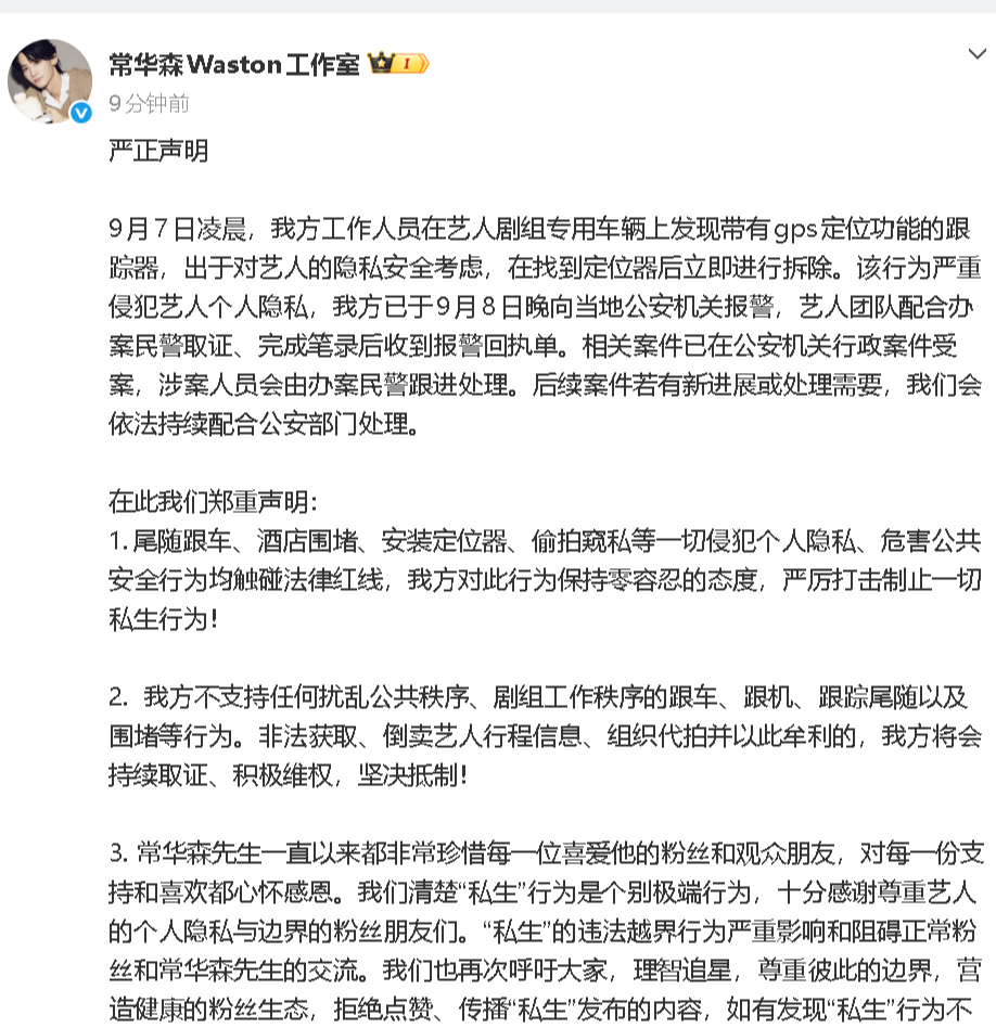 常华森车辆被装跟踪器 OMG，好吓人，工作室说常华森的车被装了跟踪器…… ​​​