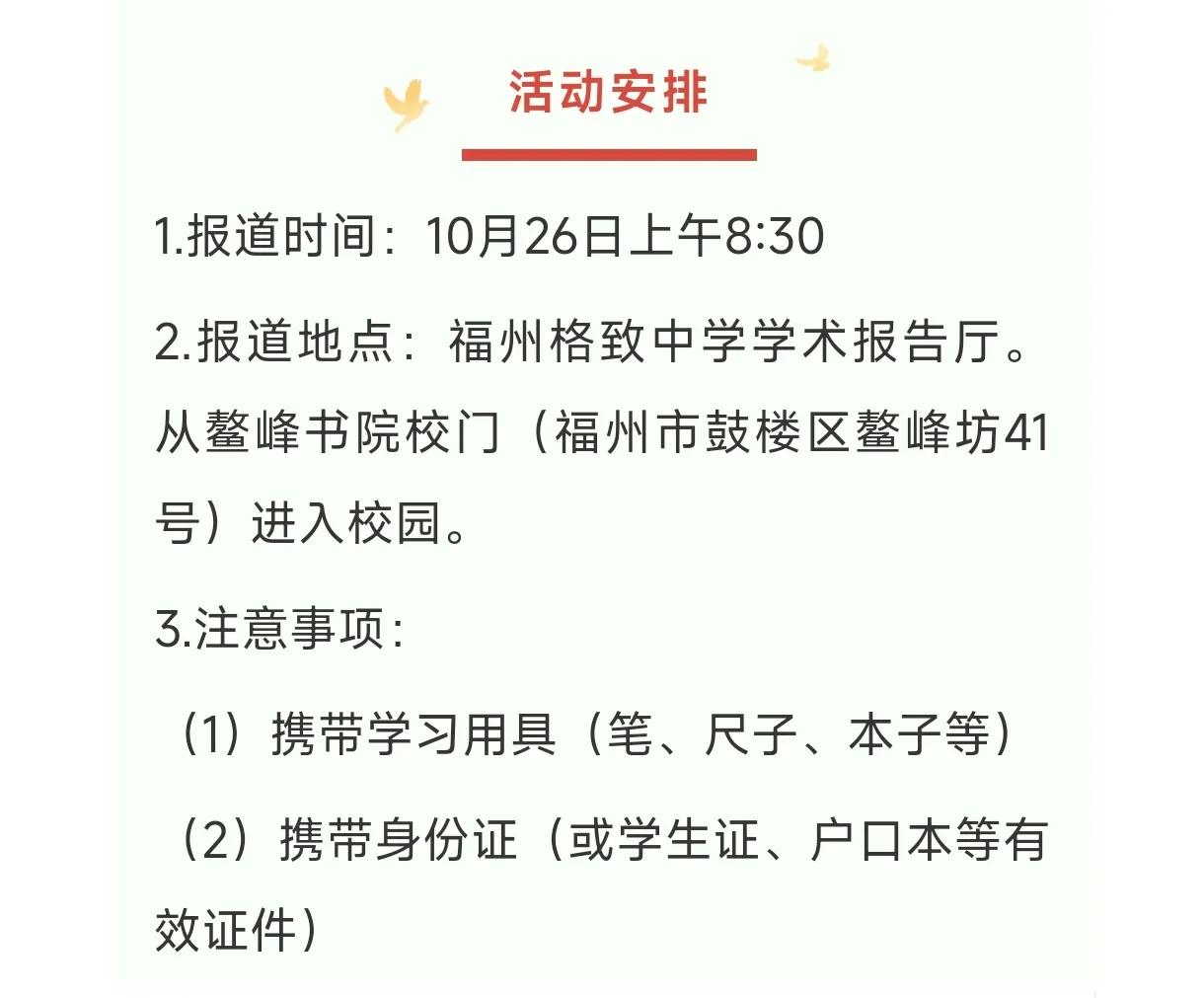  有没有捷径进入名校五中格致中学？加入了格致中学贯通式拔尖创新人才班吗？格致书院