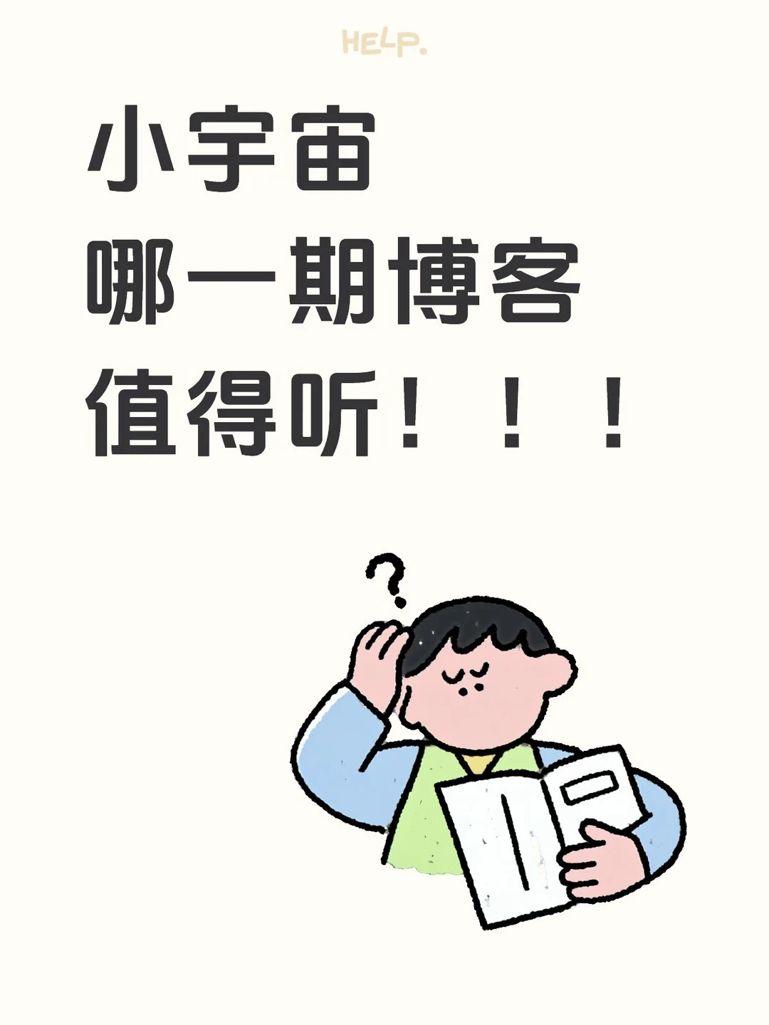我要码住一个个听！！