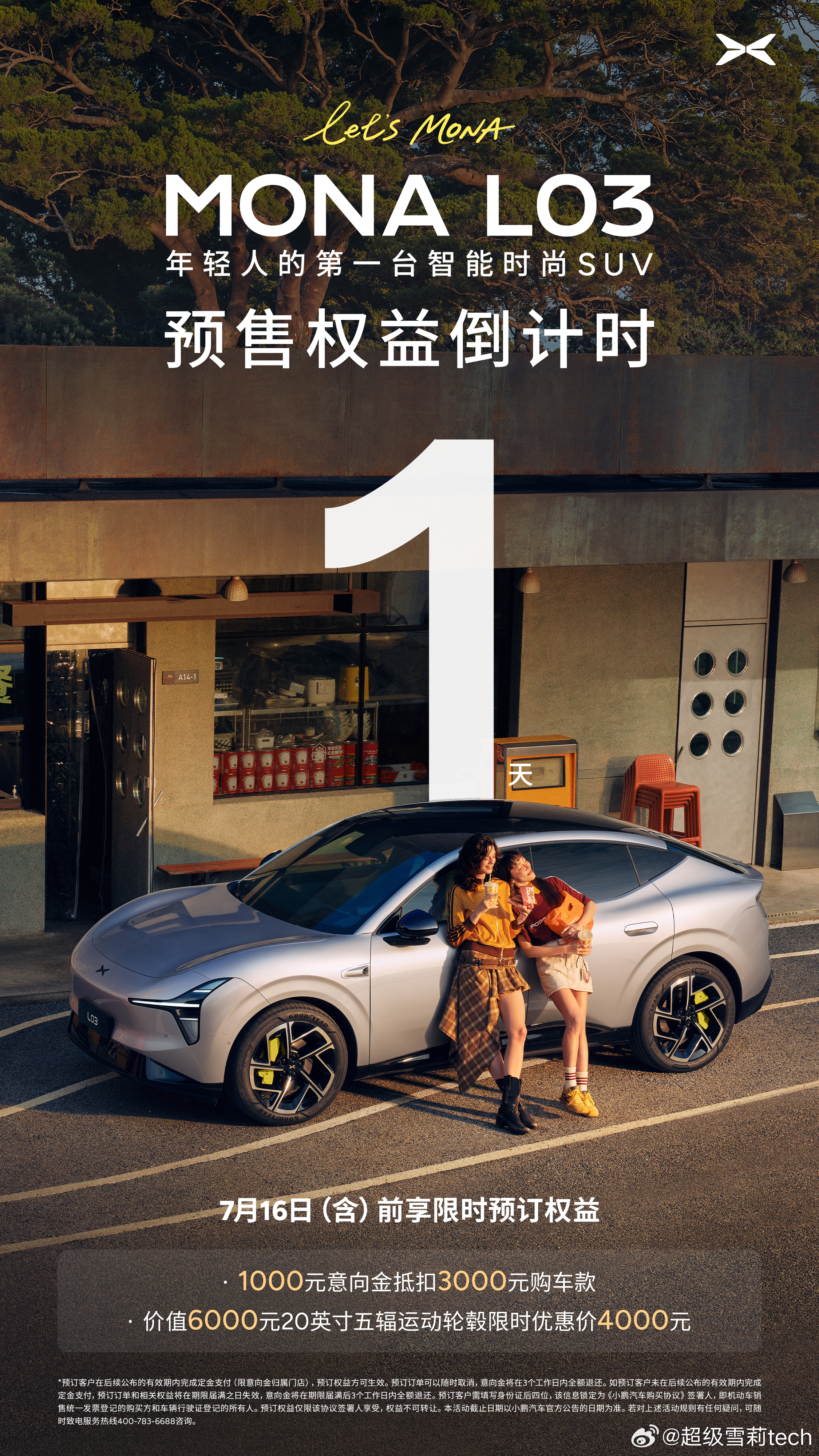 小鹏MONAL03全球上市定档7月16日还在观望的朋友注意把握最后的优惠！这款车