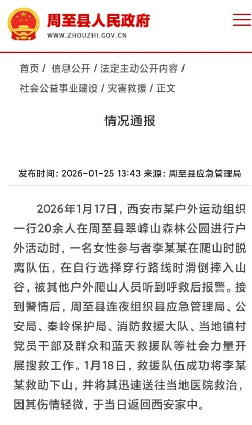 #户外负责人赴秦岭寻失联者不幸遇难# 【#官方通报秦岭翠峰山2人坠崖失联#：一人