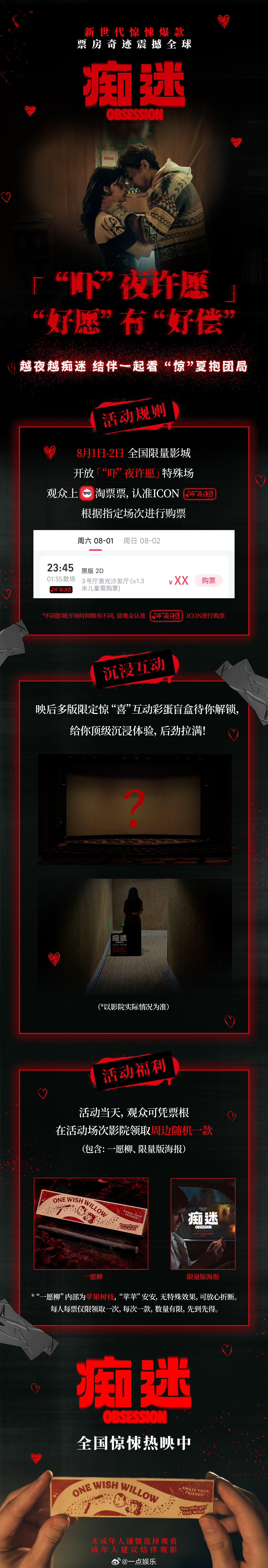 痴迷吓夜许愿场 惊悚片组团看最过瘾！电影《痴迷》8月1日-8月2日开启全国限量「