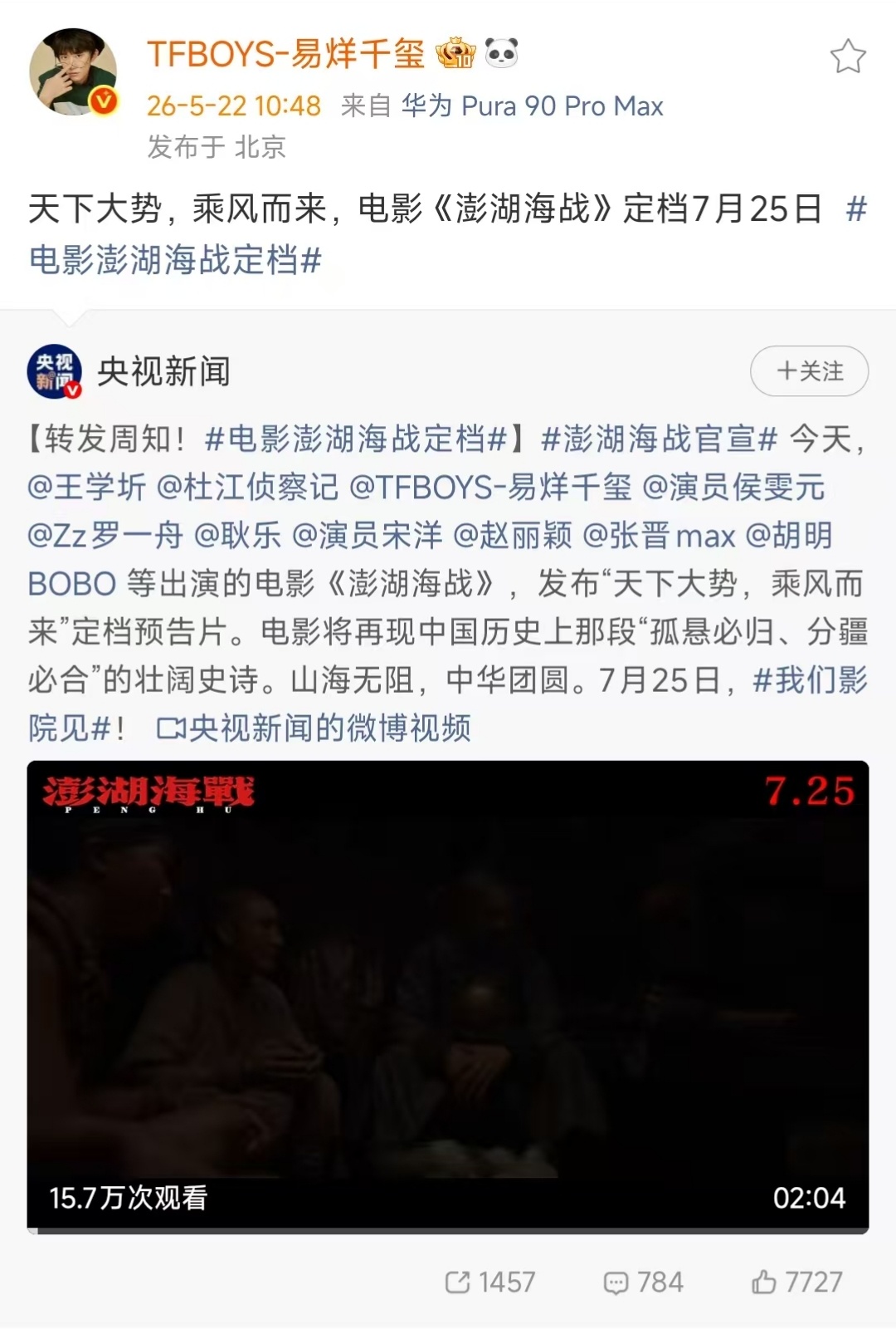 易烊千玺发文支持澎湖海战易烊千玺宣传澎湖海战易烊千玺宣传澎湖海战，牛 