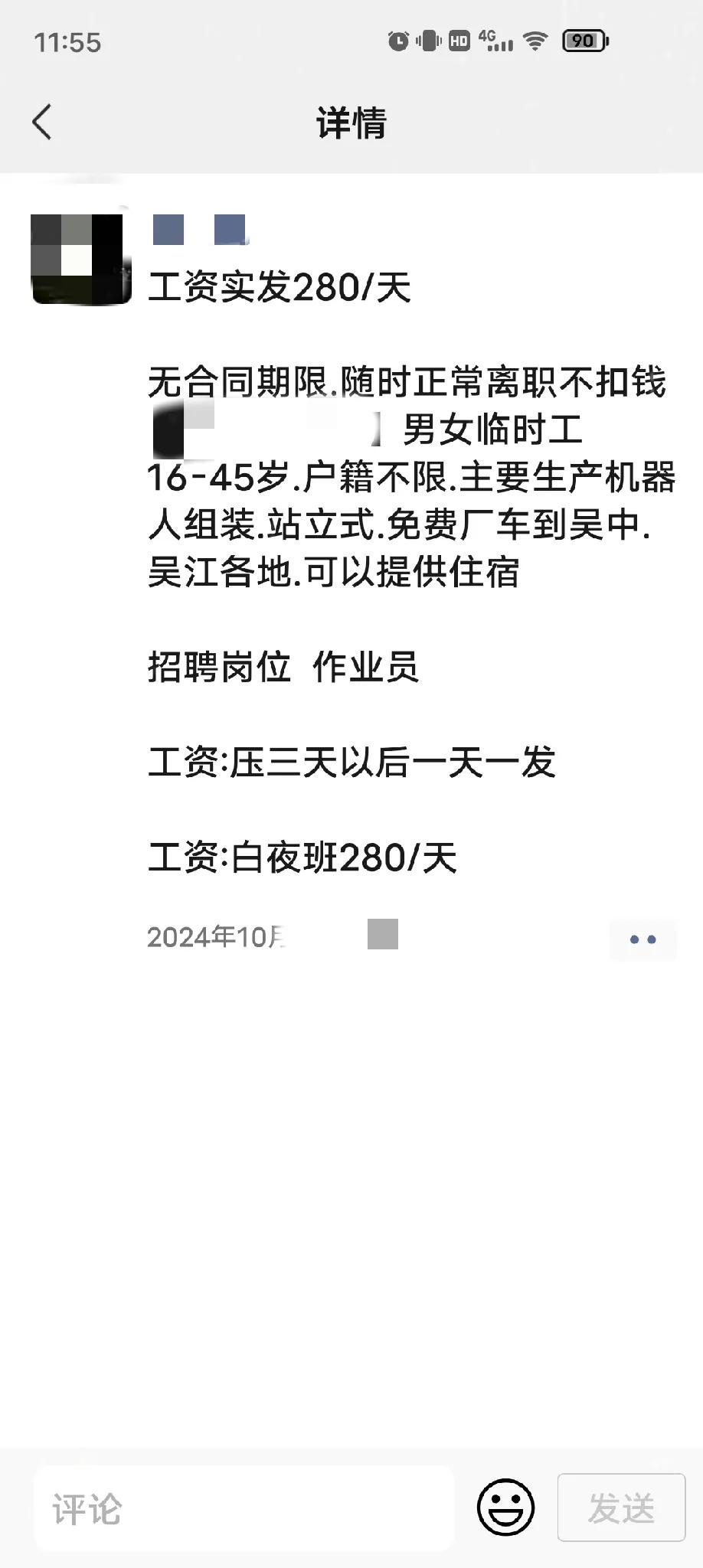 朋友圈看到的，真的有工资一天一发，单价这么高的厂子吗？
要是干够30天不请假，综