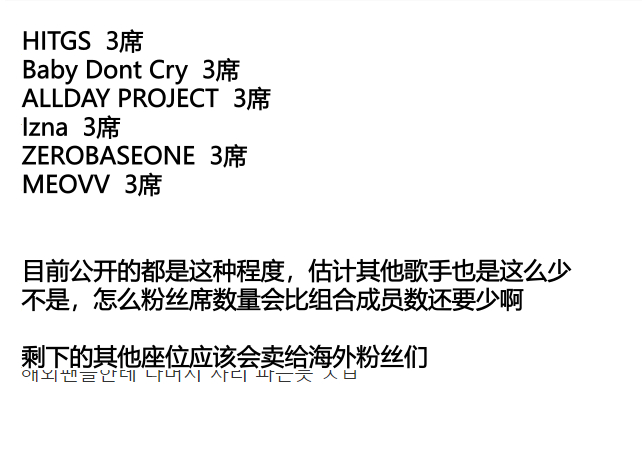 因数量过少成为话题的SBS《2025 歌谣大战》粉丝席HITGS  3席Baby