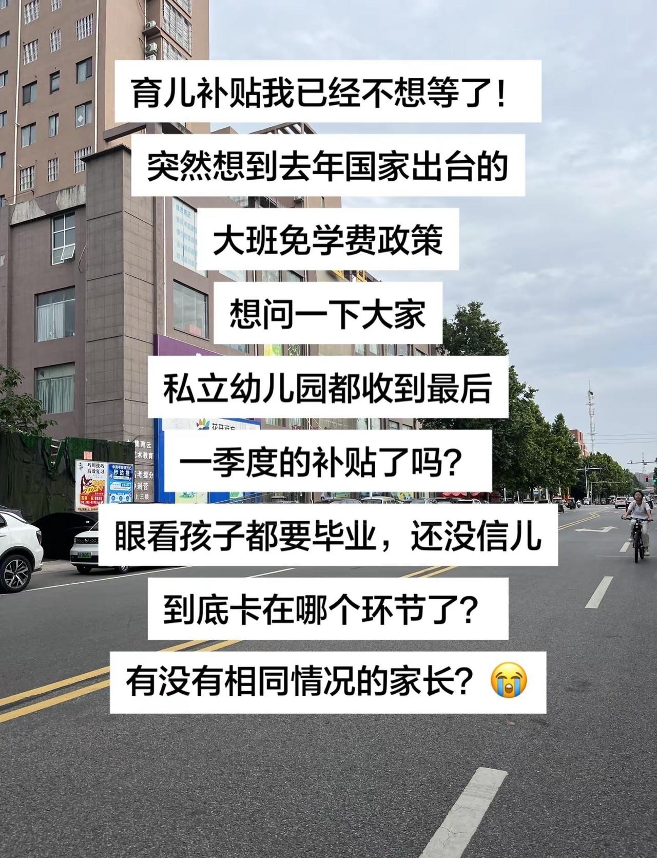 育儿补贴，我不等了？我想关心一下幼儿园大班保教补贴你们都收到了吗河南育儿补贴 中