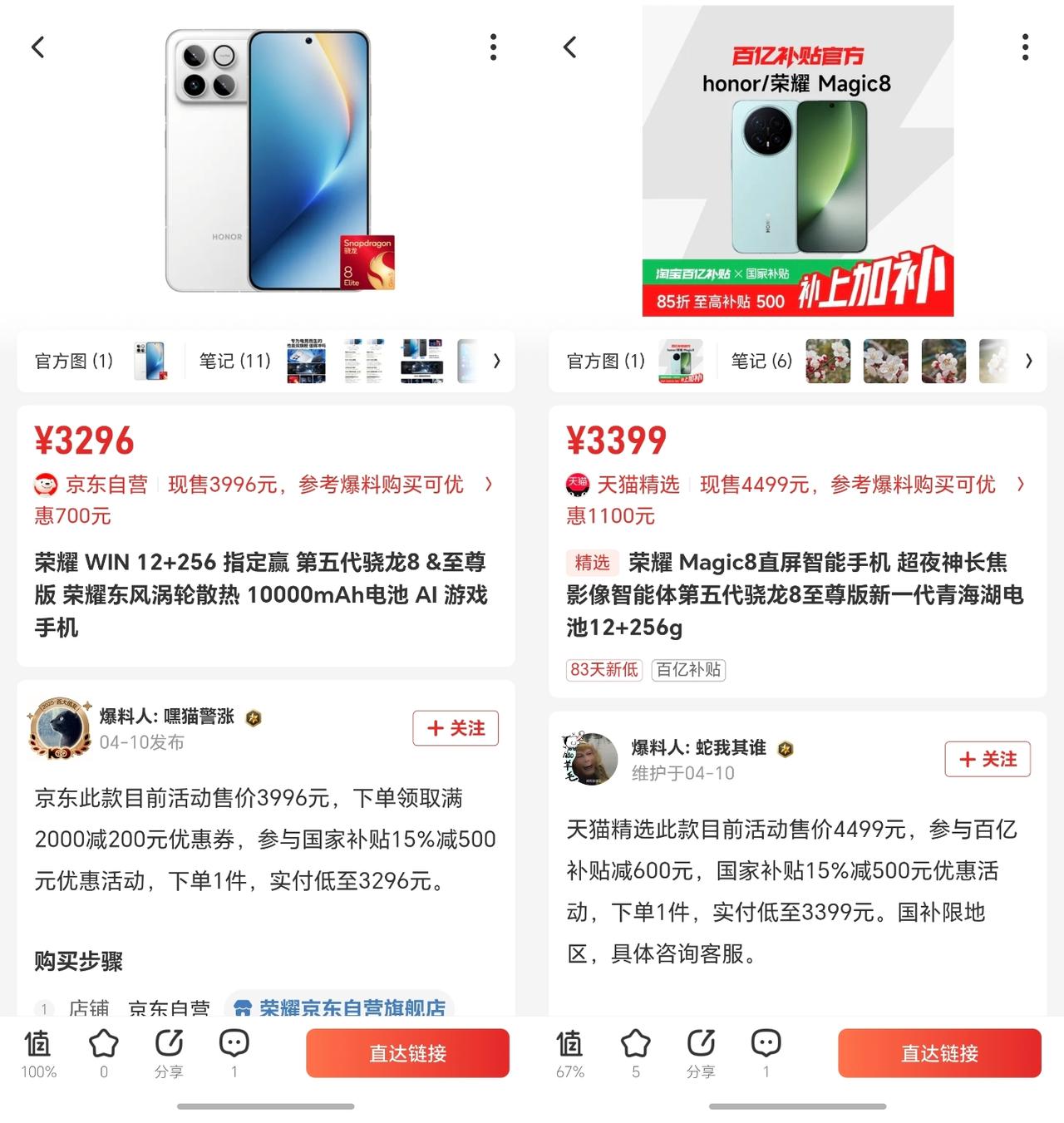 好言相劝！目前荣耀产品中最值得关注的旗舰产品当属荣耀WIN和荣耀Magic8[灵