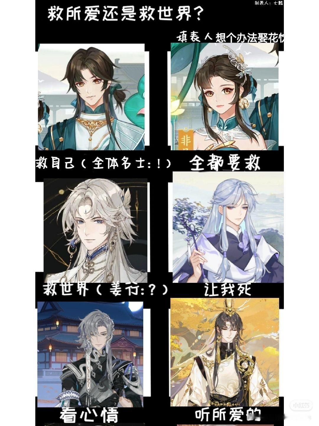 救所爱还是救世界—花亦山填表[笑而不语]#花亦山心之月# ​​​