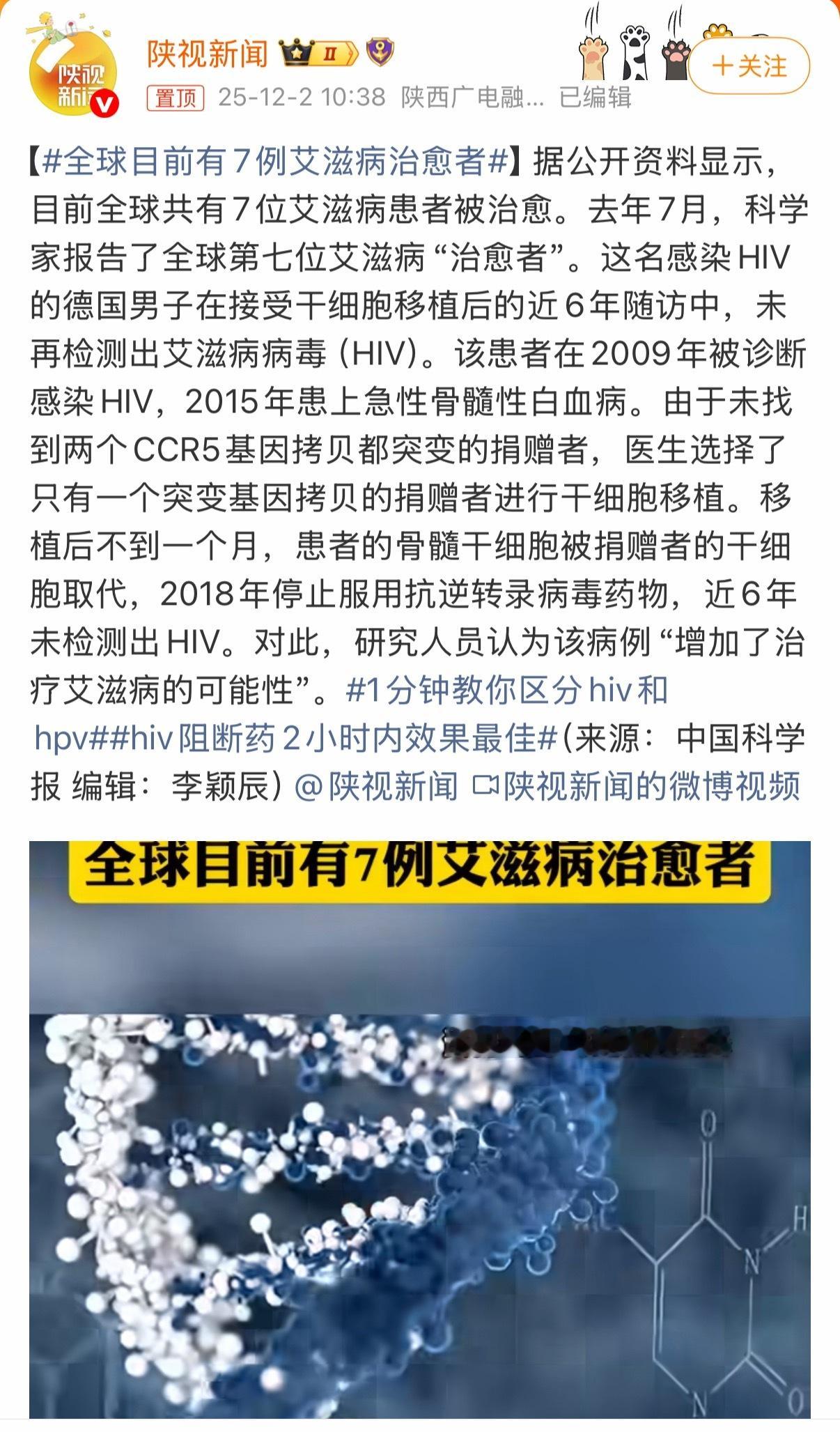 上一秒：原来艾滋病可以被治愈！下一秒：治愈率居然低到这个程度？全球目前有7例艾滋