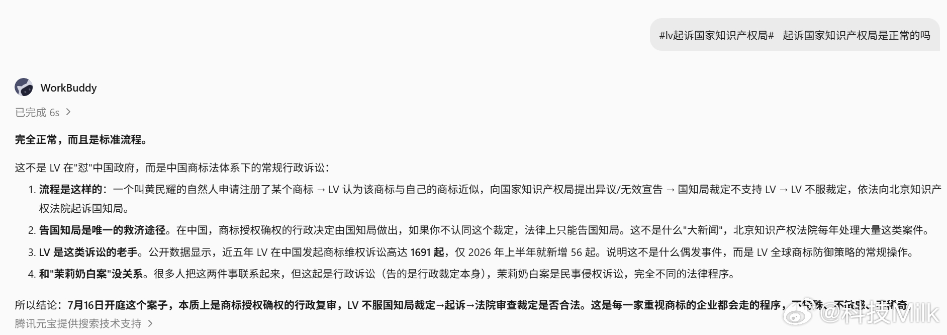 lv起诉国家知识产权局  这个属于正常的吧，印象中有手机厂商也起诉过国家知识产权