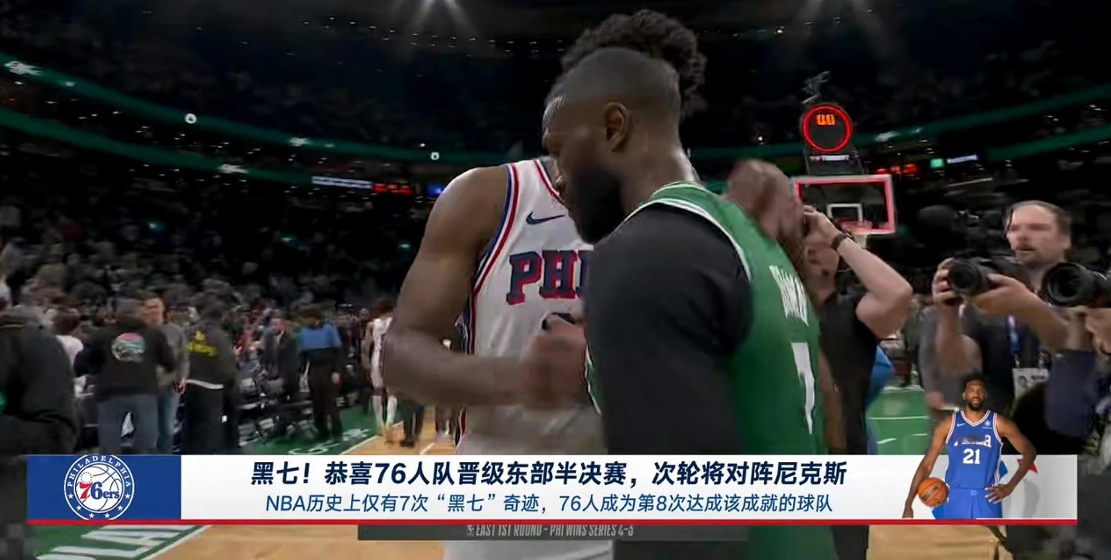 76人vs凯尔特人 泡椒现在抗不了大产量，但是防守，进攻效率，串联都很在线，76