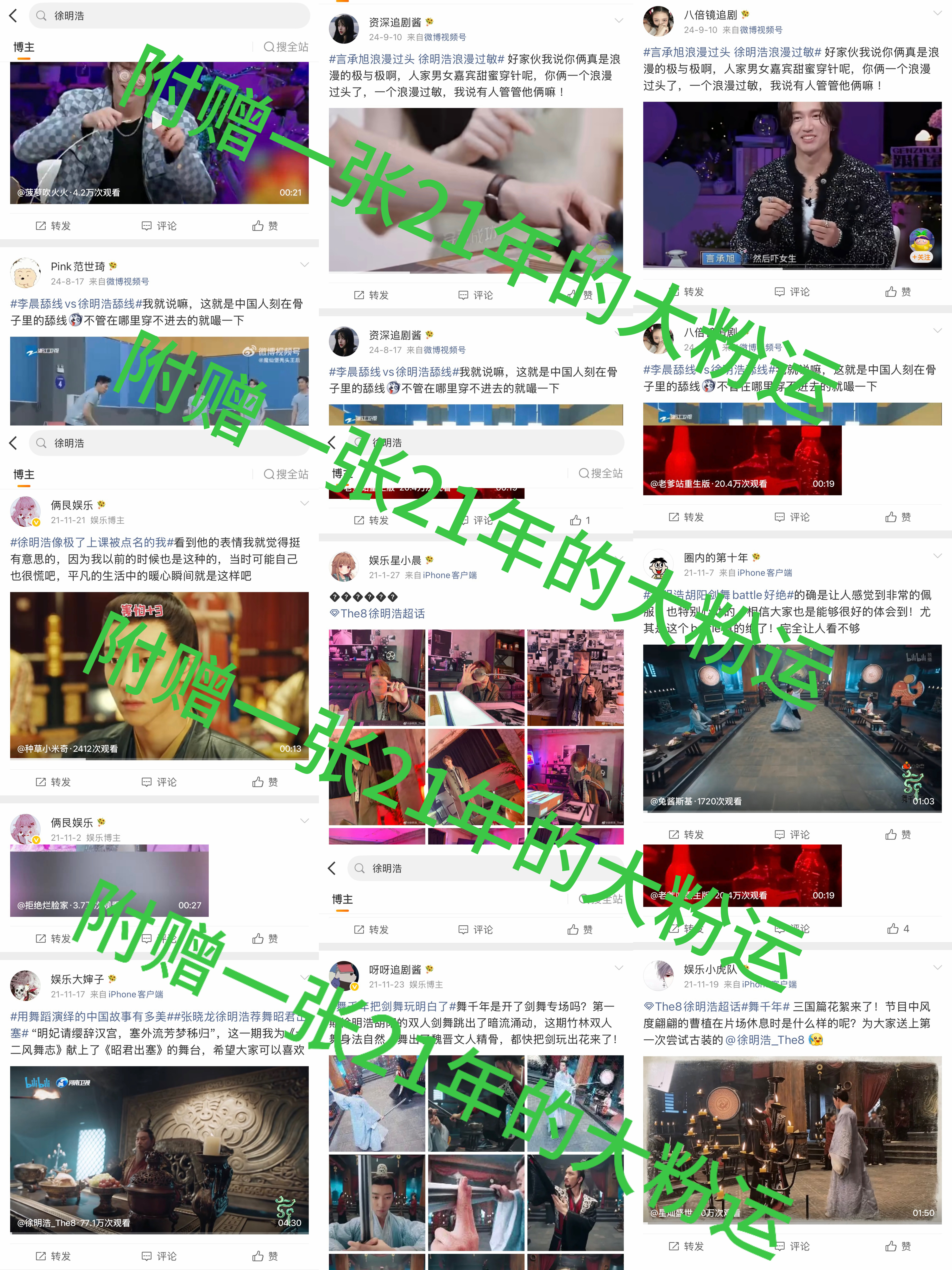 不知道徐明浩粉饰在飒什么，别打扰进组中的同事行不 