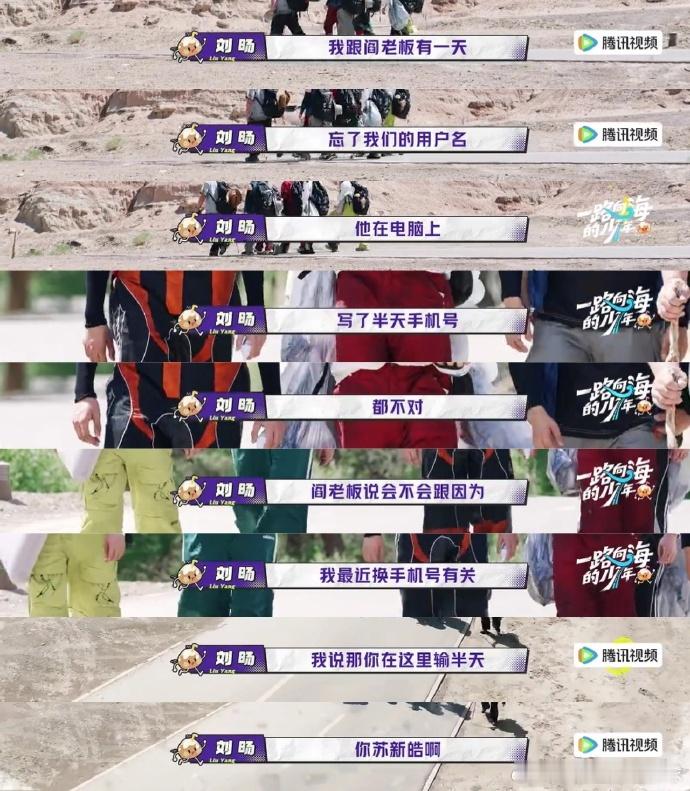 刘旸的烂梗在《一路向海的少年》找到归宿！一个输出五个接，低山臭水遇雷霆。朱志鑫链
