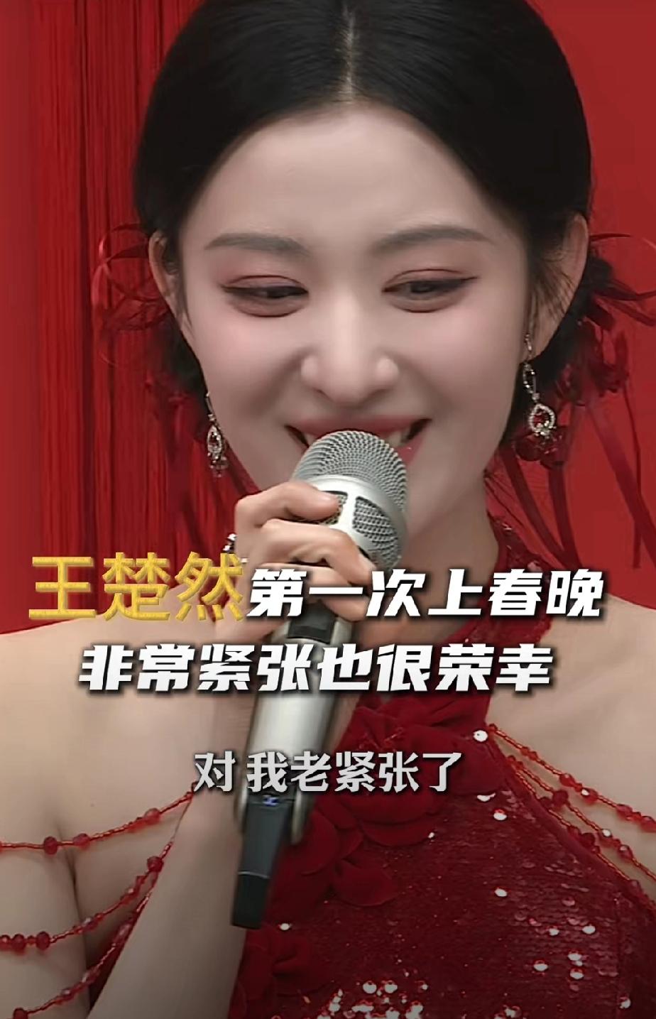 王楚然直言第一次上总台的春晚非常紧张，但也很兴奋，紧张中夹着兴奋，前一晚上一夜没