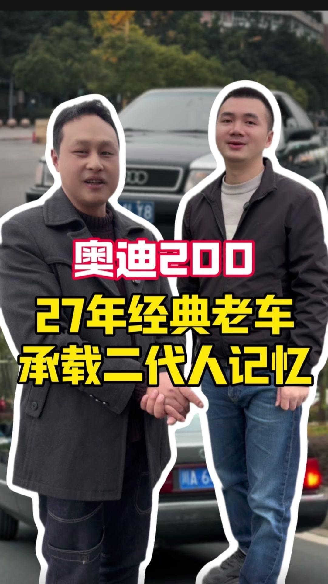 1️⃣父亲送的创业礼物：15年前创业时，父亲在修理厂发现这辆奥迪200，当作工具