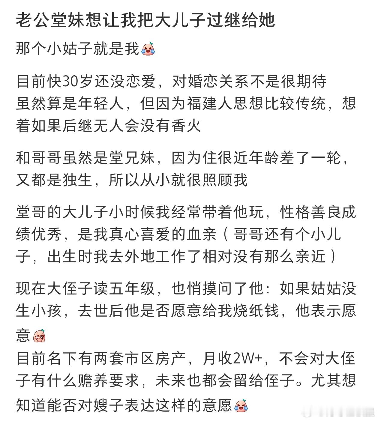 #老公堂妹让我把儿子过继给她#老公堂妹想让我把大儿子过继给她。 ​​​